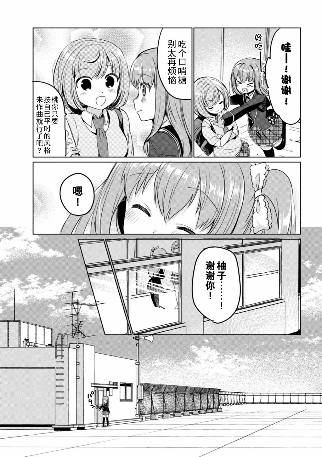 《临时女友 朝比奈桃子篇》漫画最新章节第1卷免费下拉式在线观看章节第【107】张图片