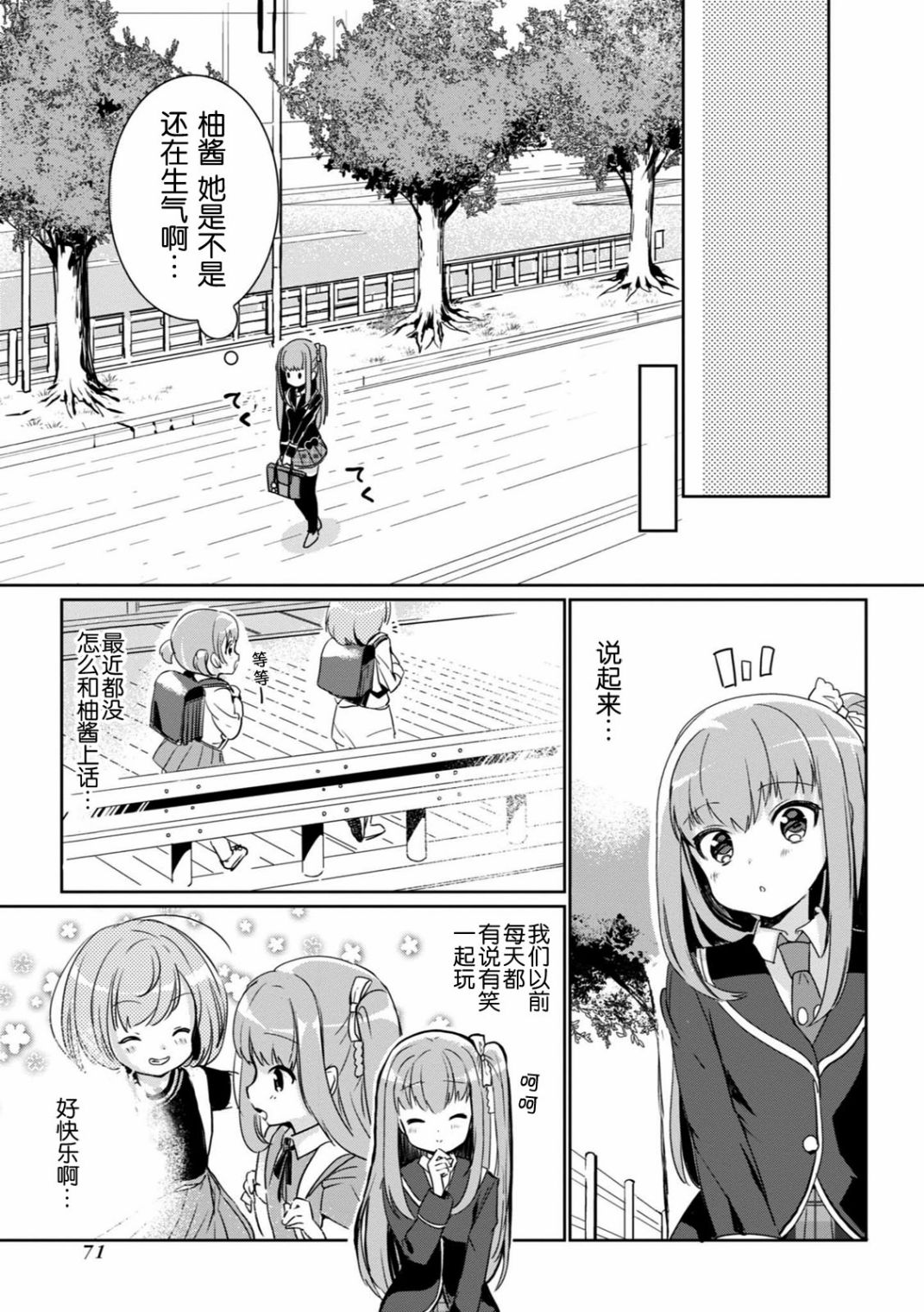 《临时女友 朝比奈桃子篇》漫画最新章节第1卷免费下拉式在线观看章节第【72】张图片