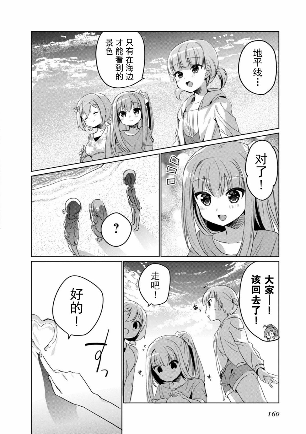 《临时女友 朝比奈桃子篇》漫画最新章节第1卷免费下拉式在线观看章节第【160】张图片