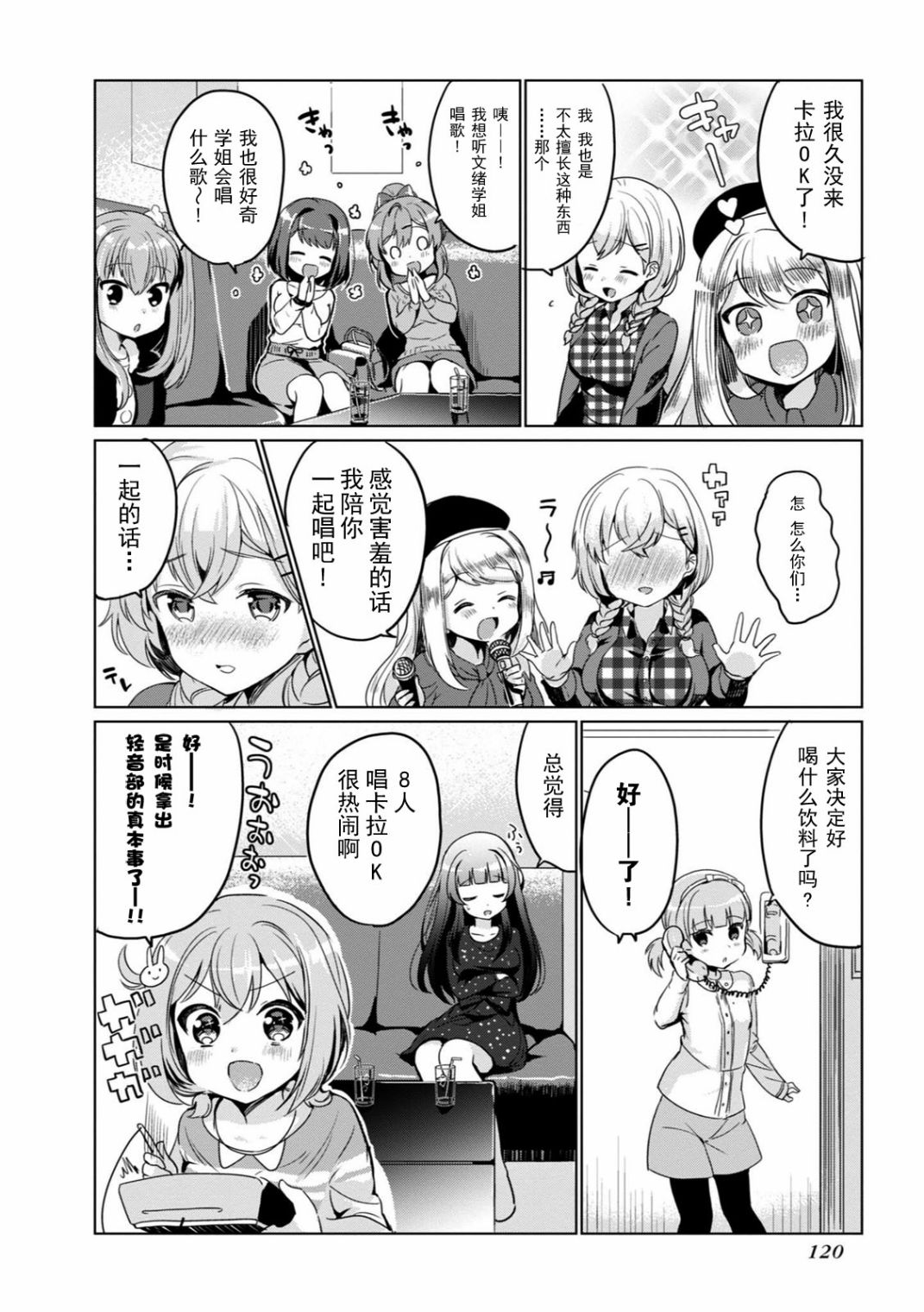 《临时女友 朝比奈桃子篇》漫画最新章节第1卷免费下拉式在线观看章节第【121】张图片