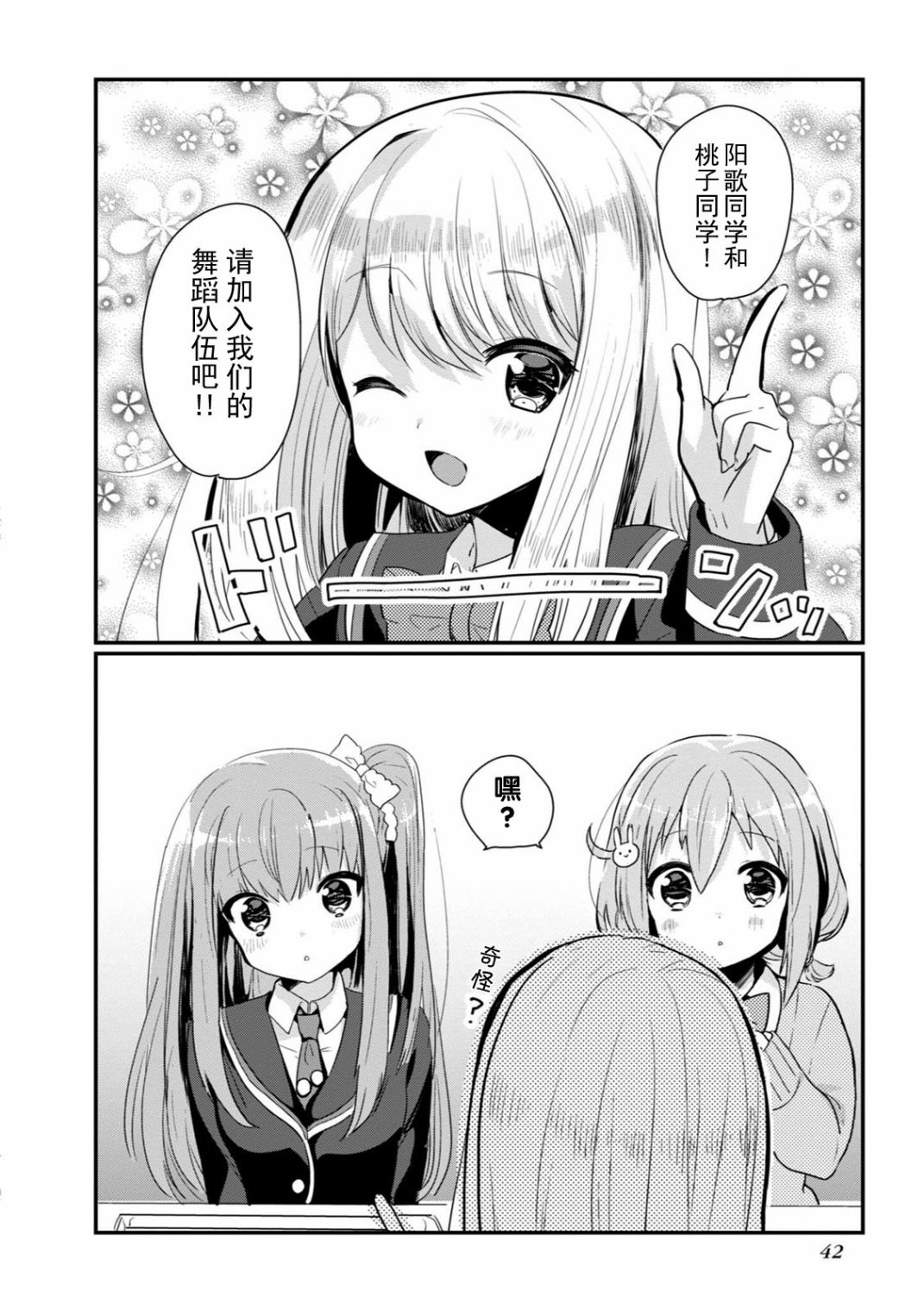 《临时女友 朝比奈桃子篇》漫画最新章节第1卷免费下拉式在线观看章节第【43】张图片