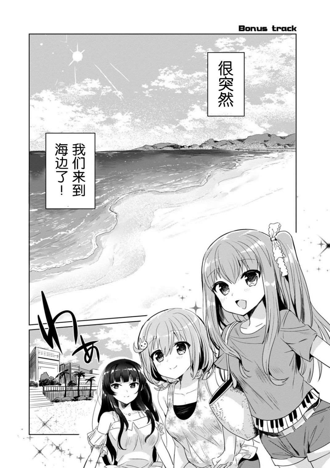 《临时女友 朝比奈桃子篇》漫画最新章节第1卷免费下拉式在线观看章节第【136】张图片