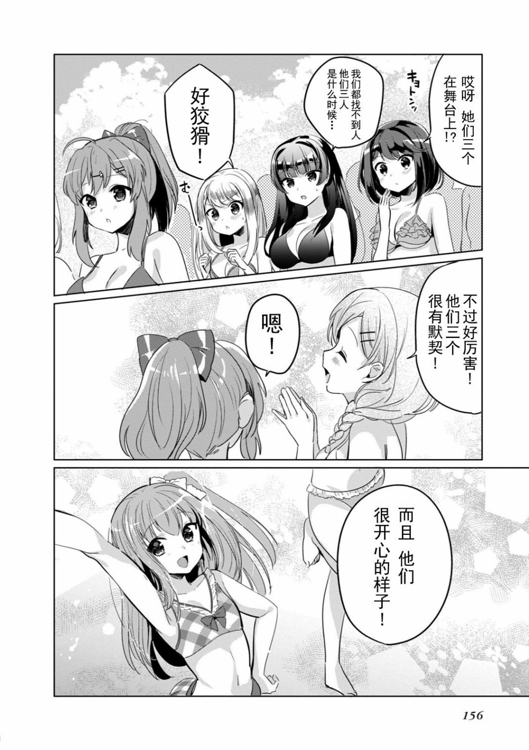 《临时女友 朝比奈桃子篇》漫画最新章节第1卷免费下拉式在线观看章节第【156】张图片