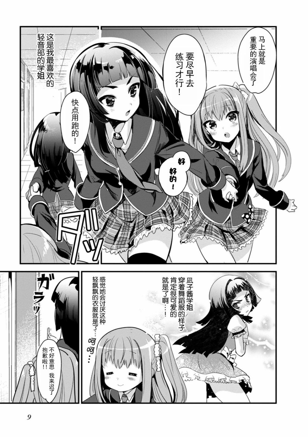 《临时女友 朝比奈桃子篇》漫画最新章节第1卷免费下拉式在线观看章节第【11】张图片