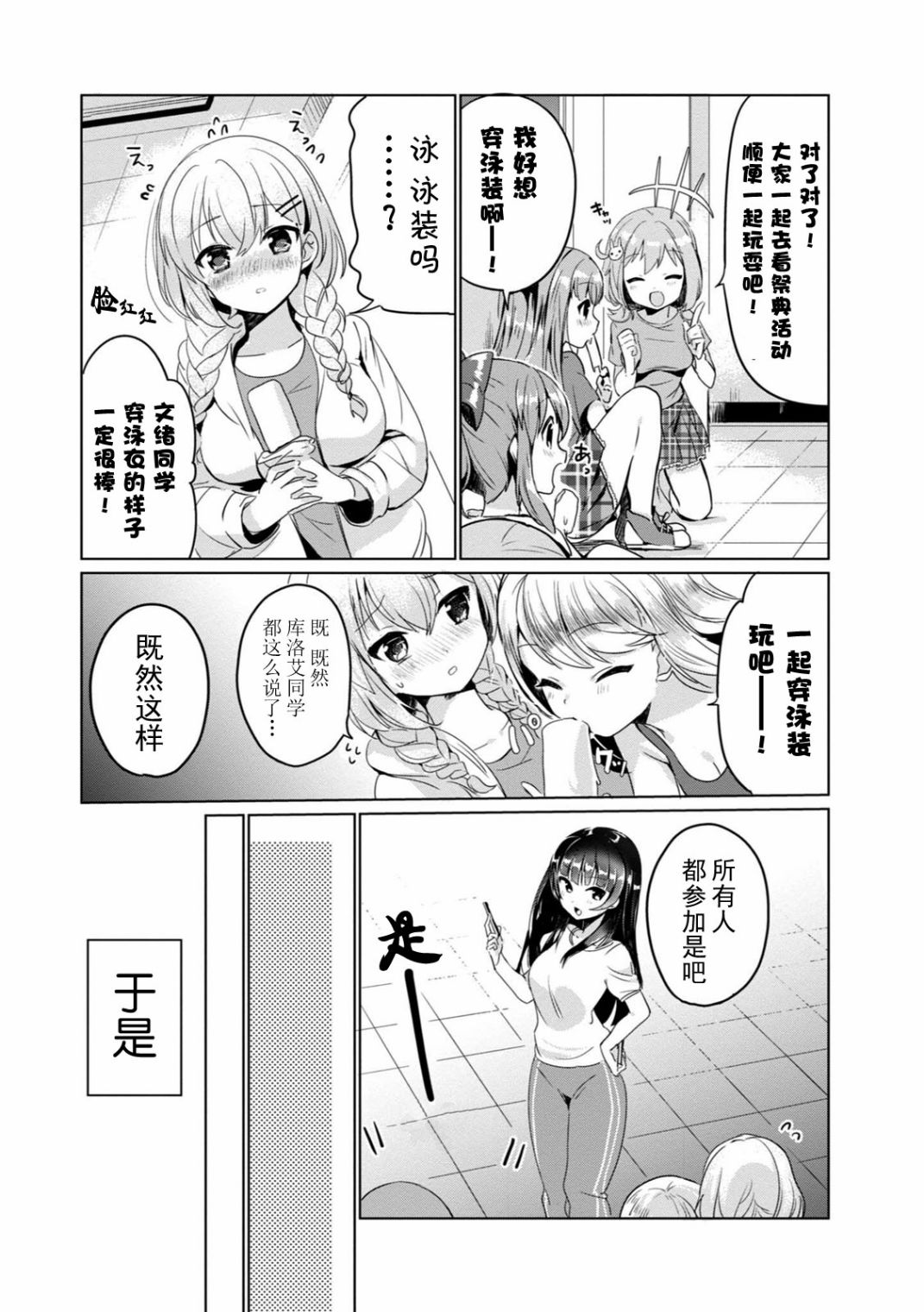 《临时女友 朝比奈桃子篇》漫画最新章节第1卷免费下拉式在线观看章节第【141】张图片