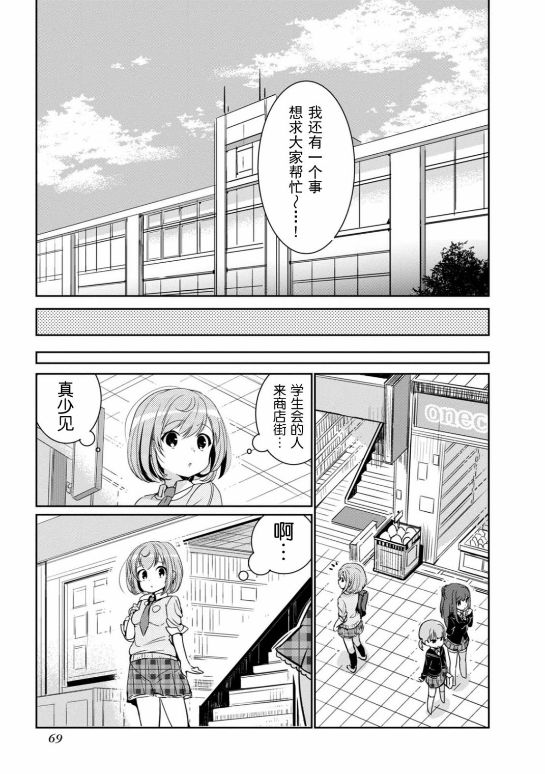 《临时女友 朝比奈桃子篇》漫画最新章节第1卷免费下拉式在线观看章节第【70】张图片