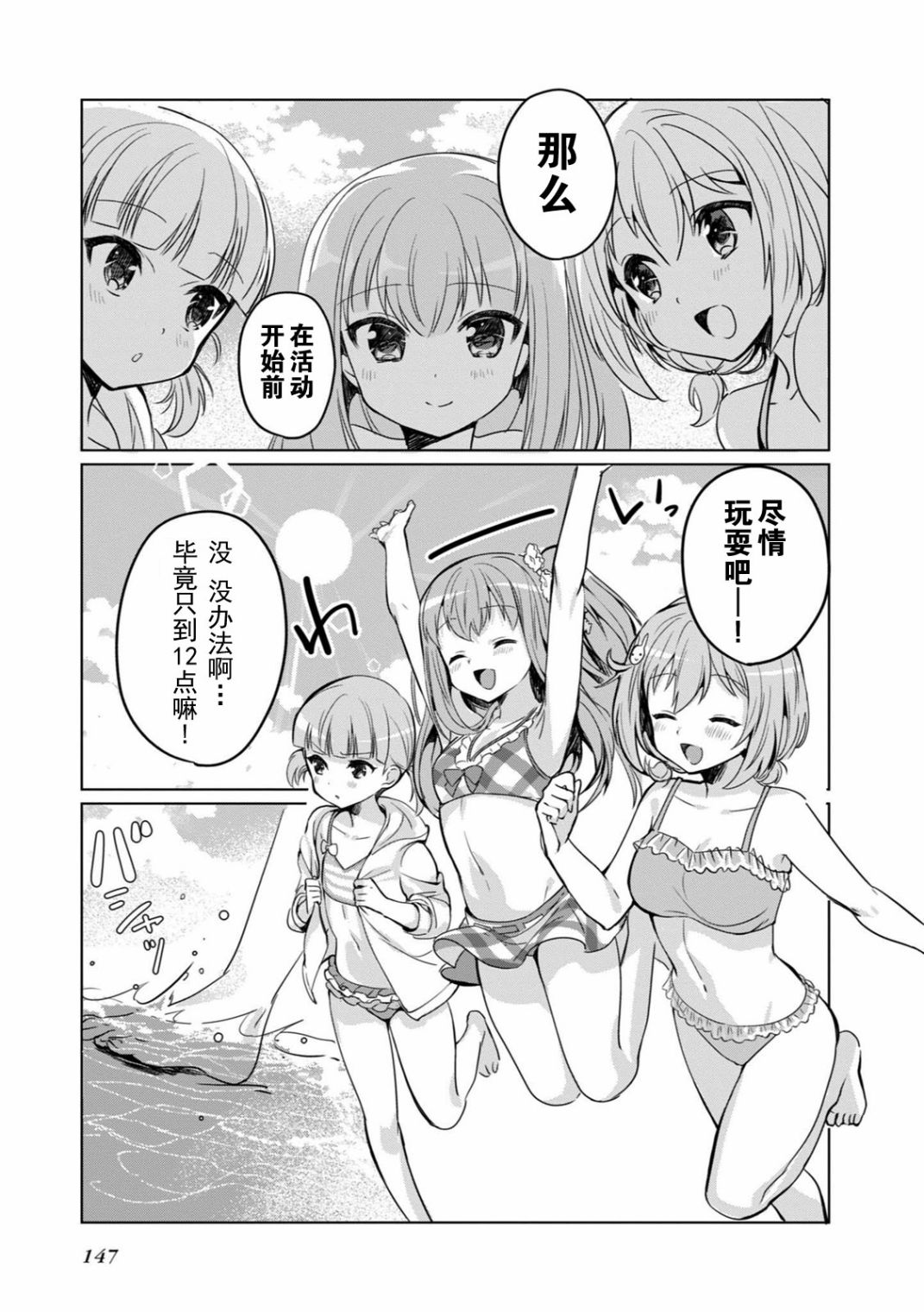 《临时女友 朝比奈桃子篇》漫画最新章节第1卷免费下拉式在线观看章节第【147】张图片