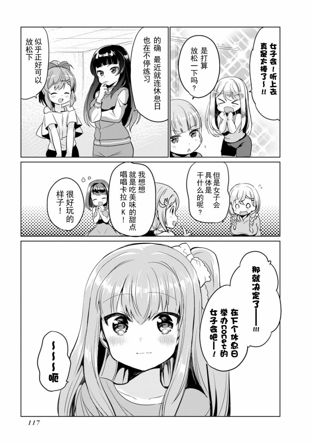 《临时女友 朝比奈桃子篇》漫画最新章节第1卷免费下拉式在线观看章节第【118】张图片