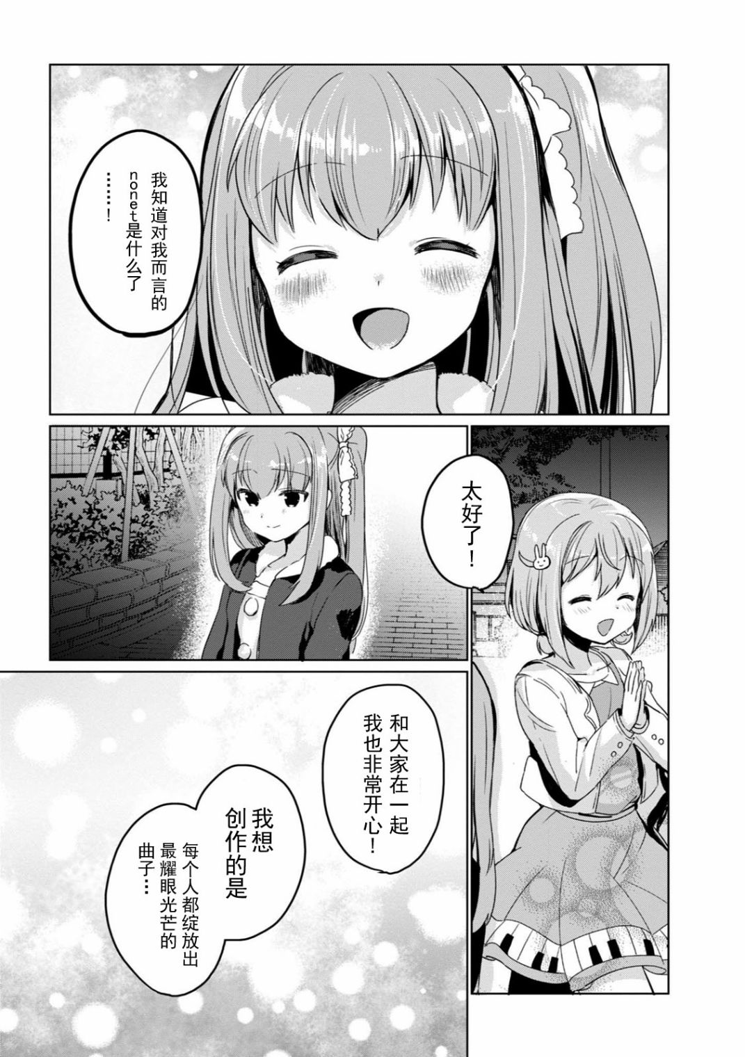 《临时女友 朝比奈桃子篇》漫画最新章节第1卷免费下拉式在线观看章节第【128】张图片