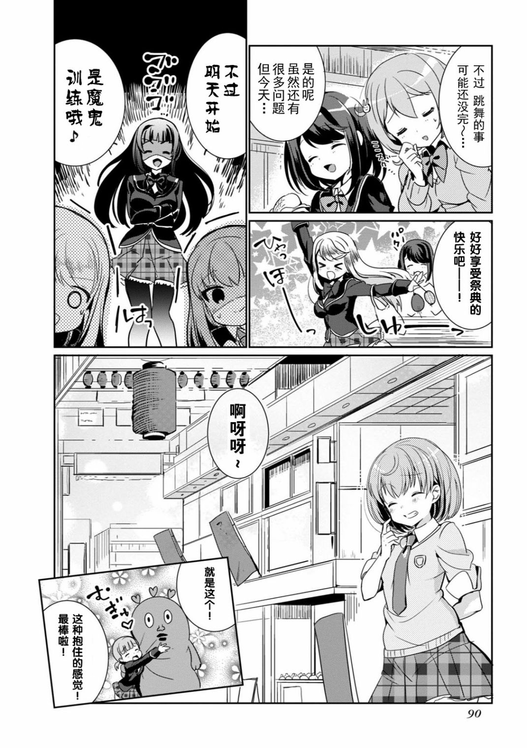 《临时女友 朝比奈桃子篇》漫画最新章节第1卷免费下拉式在线观看章节第【91】张图片