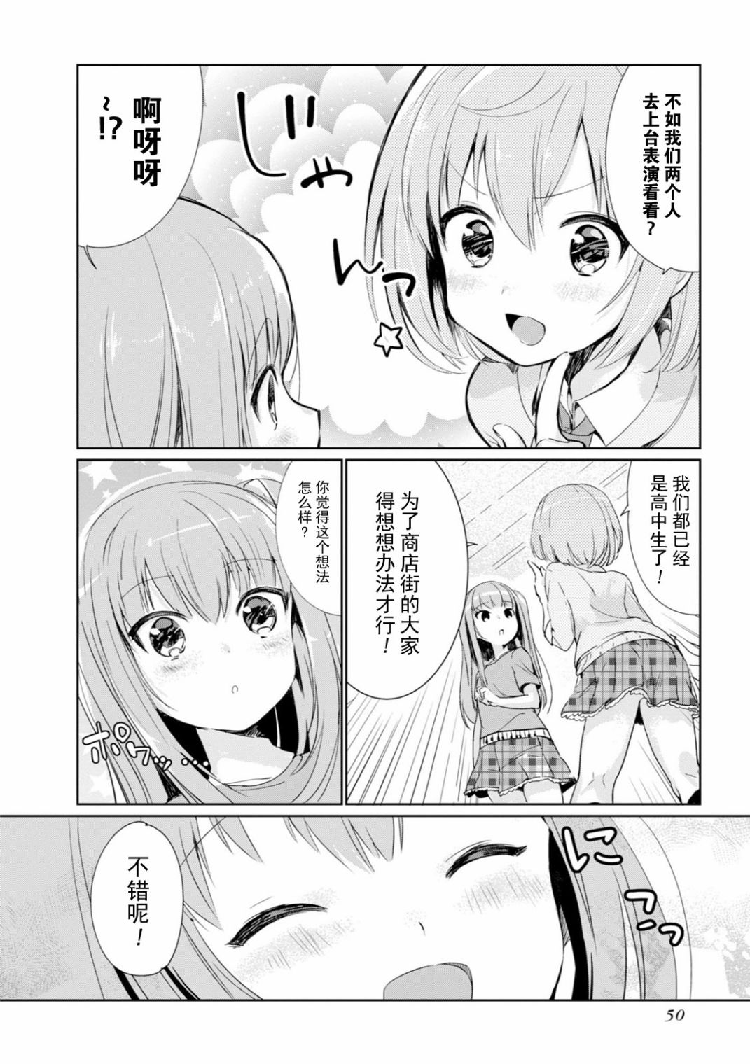 《临时女友 朝比奈桃子篇》漫画最新章节第1卷免费下拉式在线观看章节第【51】张图片