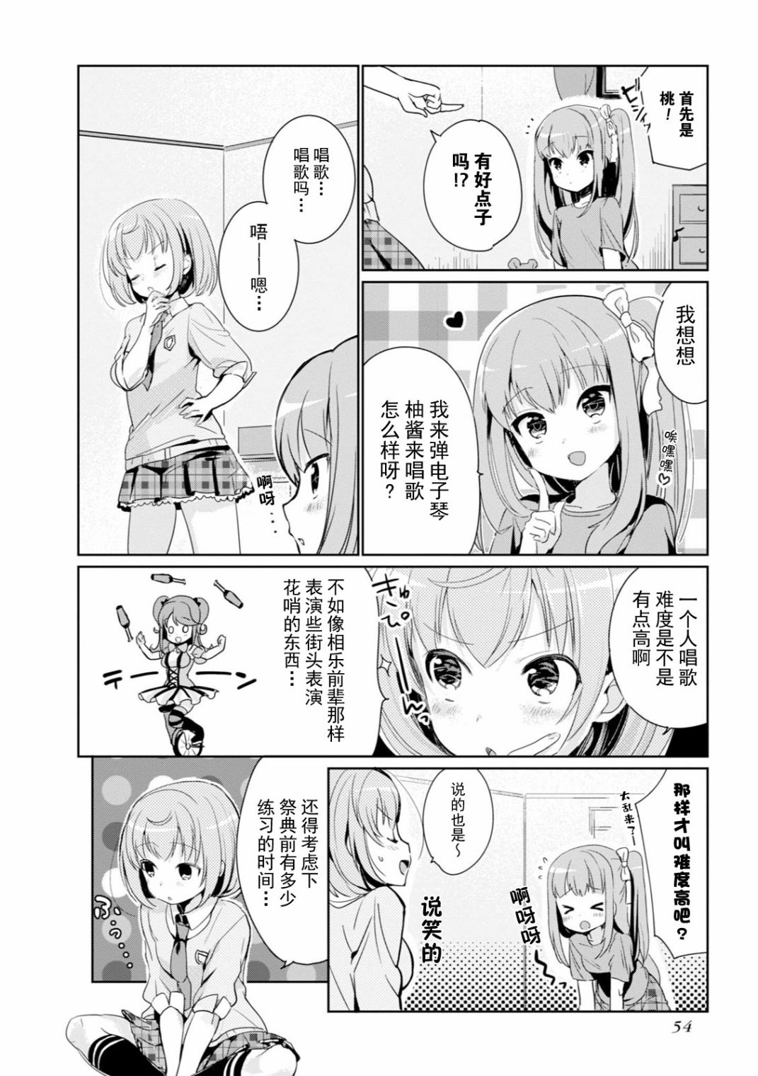 《临时女友 朝比奈桃子篇》漫画最新章节第1卷免费下拉式在线观看章节第【55】张图片