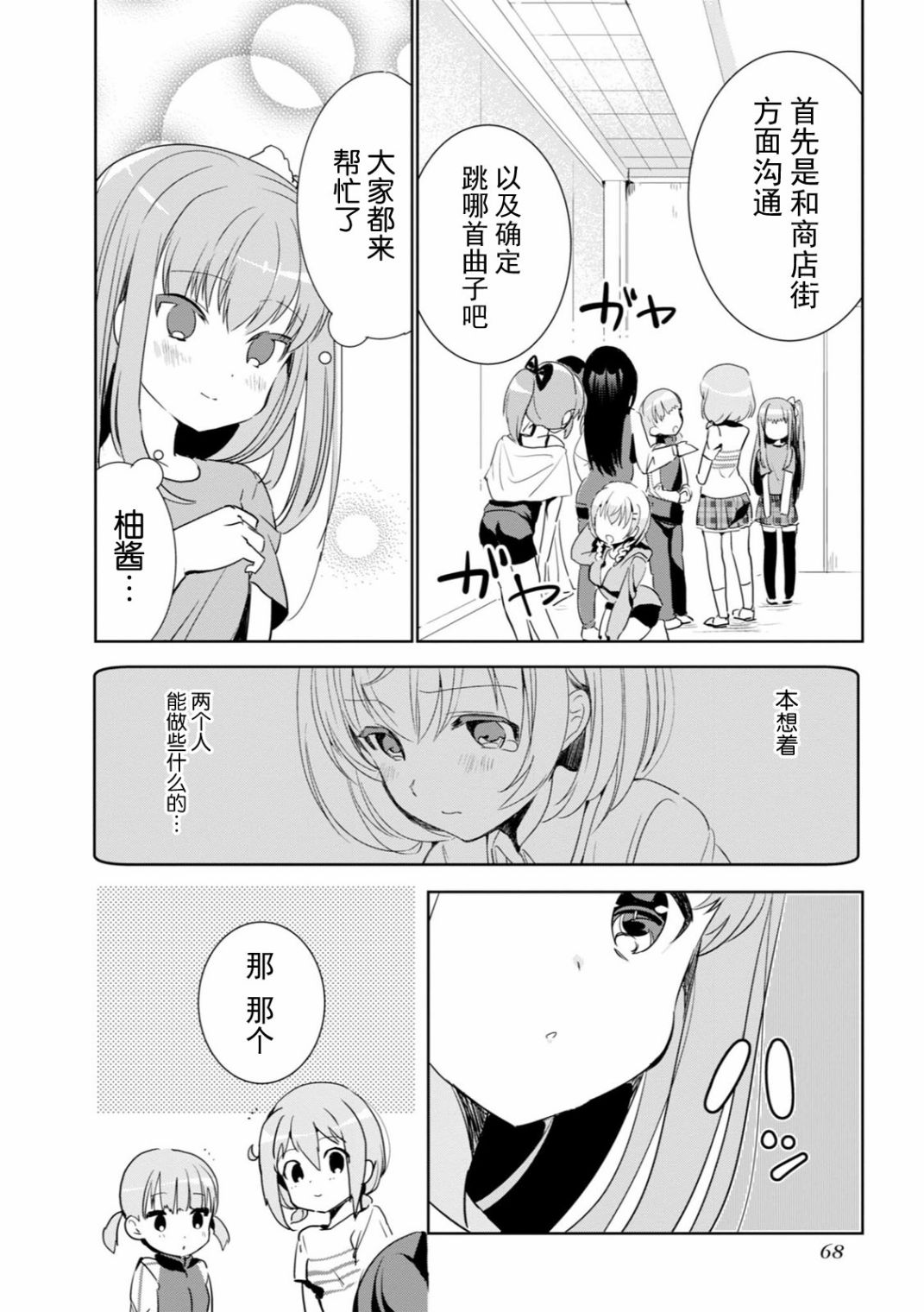 《临时女友 朝比奈桃子篇》漫画最新章节第1卷免费下拉式在线观看章节第【69】张图片