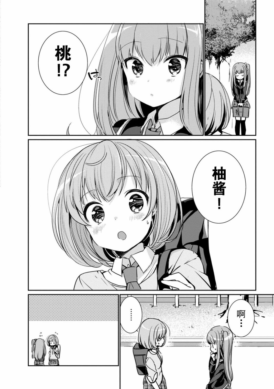 《临时女友 朝比奈桃子篇》漫画最新章节第1卷免费下拉式在线观看章节第【73】张图片