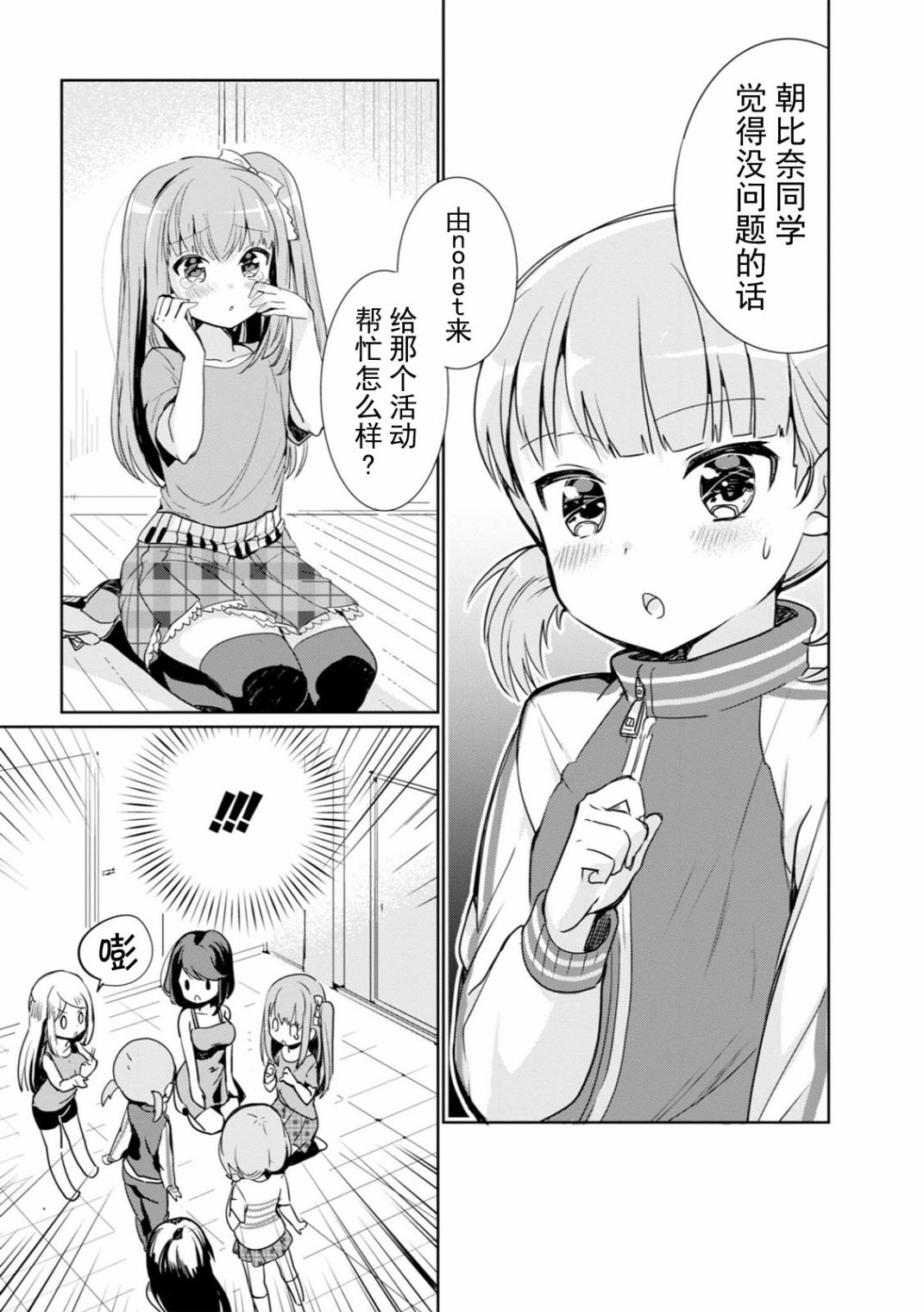 《临时女友 朝比奈桃子篇》漫画最新章节第1卷免费下拉式在线观看章节第【66】张图片