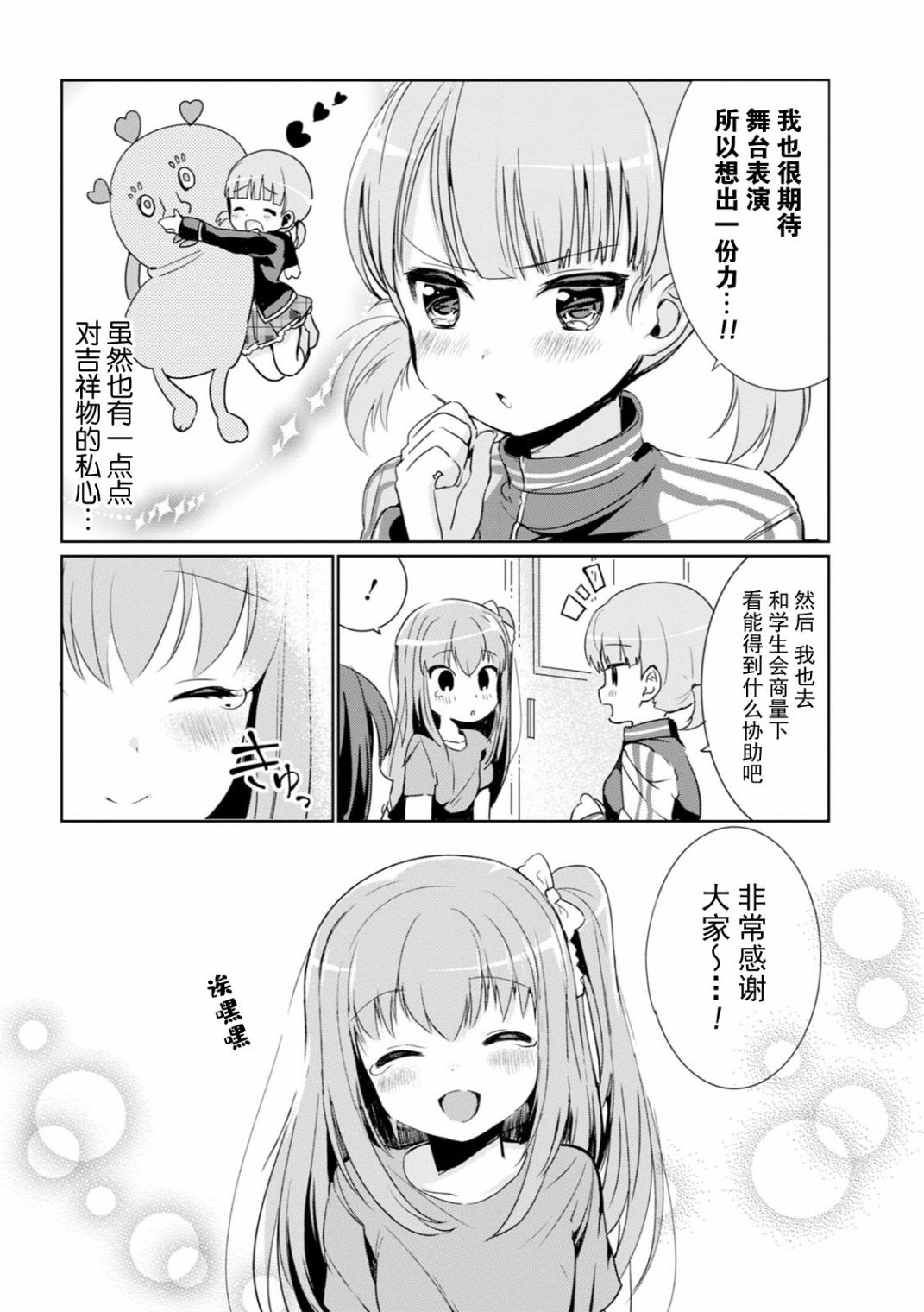 《临时女友 朝比奈桃子篇》漫画最新章节第1卷免费下拉式在线观看章节第【68】张图片