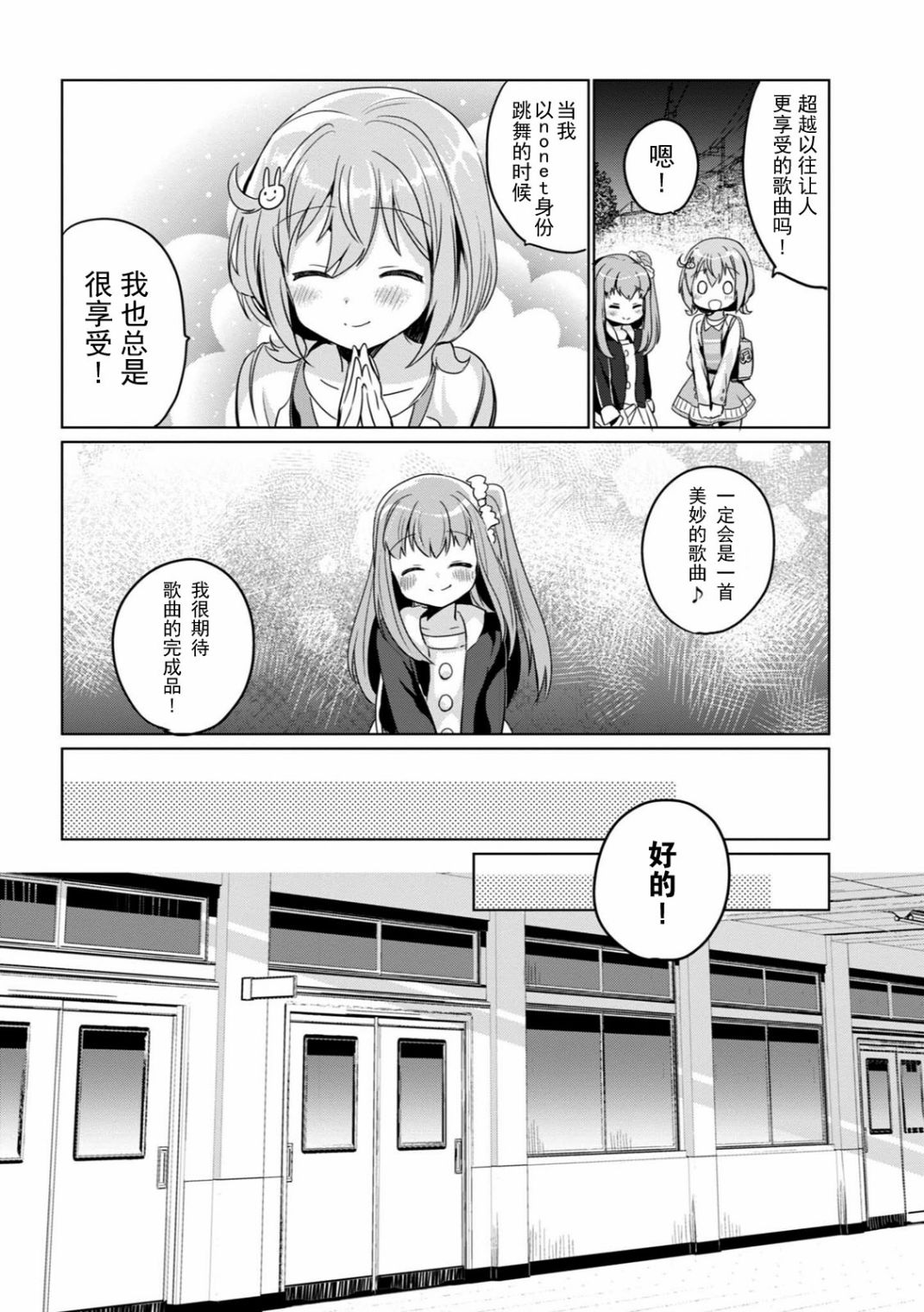 《临时女友 朝比奈桃子篇》漫画最新章节第1卷免费下拉式在线观看章节第【130】张图片