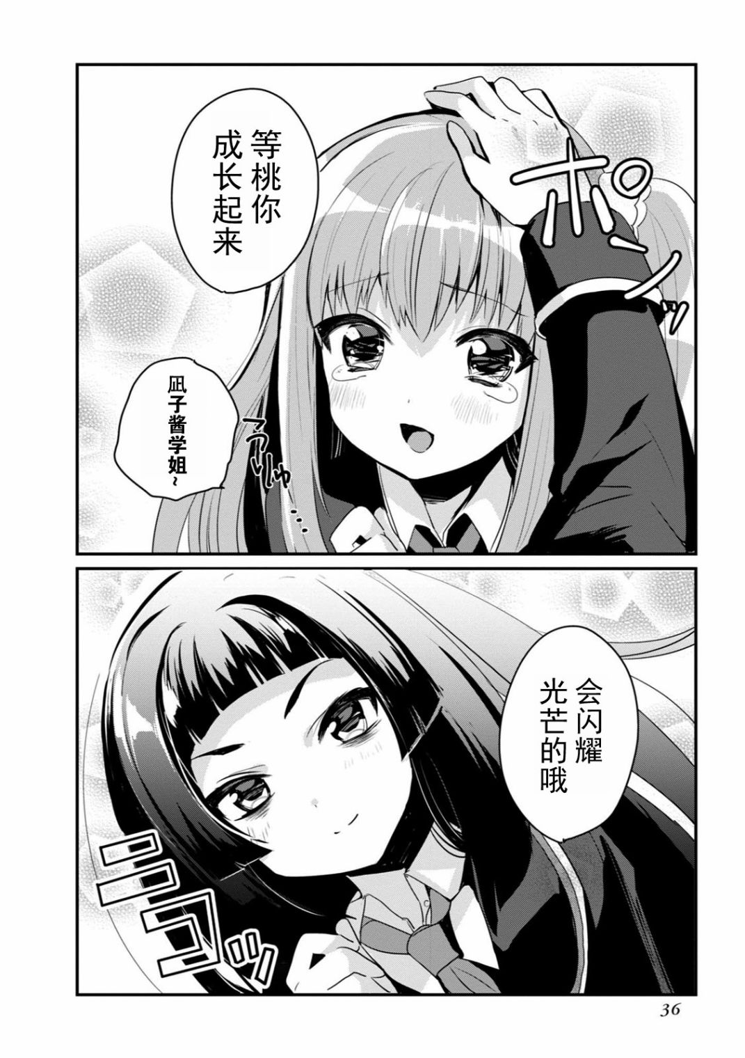 《临时女友 朝比奈桃子篇》漫画最新章节第1卷免费下拉式在线观看章节第【37】张图片