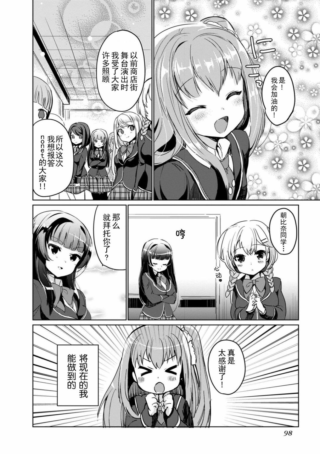 《临时女友 朝比奈桃子篇》漫画最新章节第1卷免费下拉式在线观看章节第【99】张图片