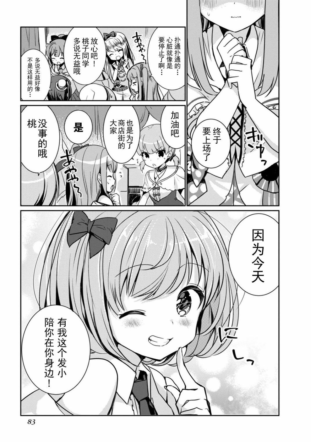 《临时女友 朝比奈桃子篇》漫画最新章节第1卷免费下拉式在线观看章节第【84】张图片