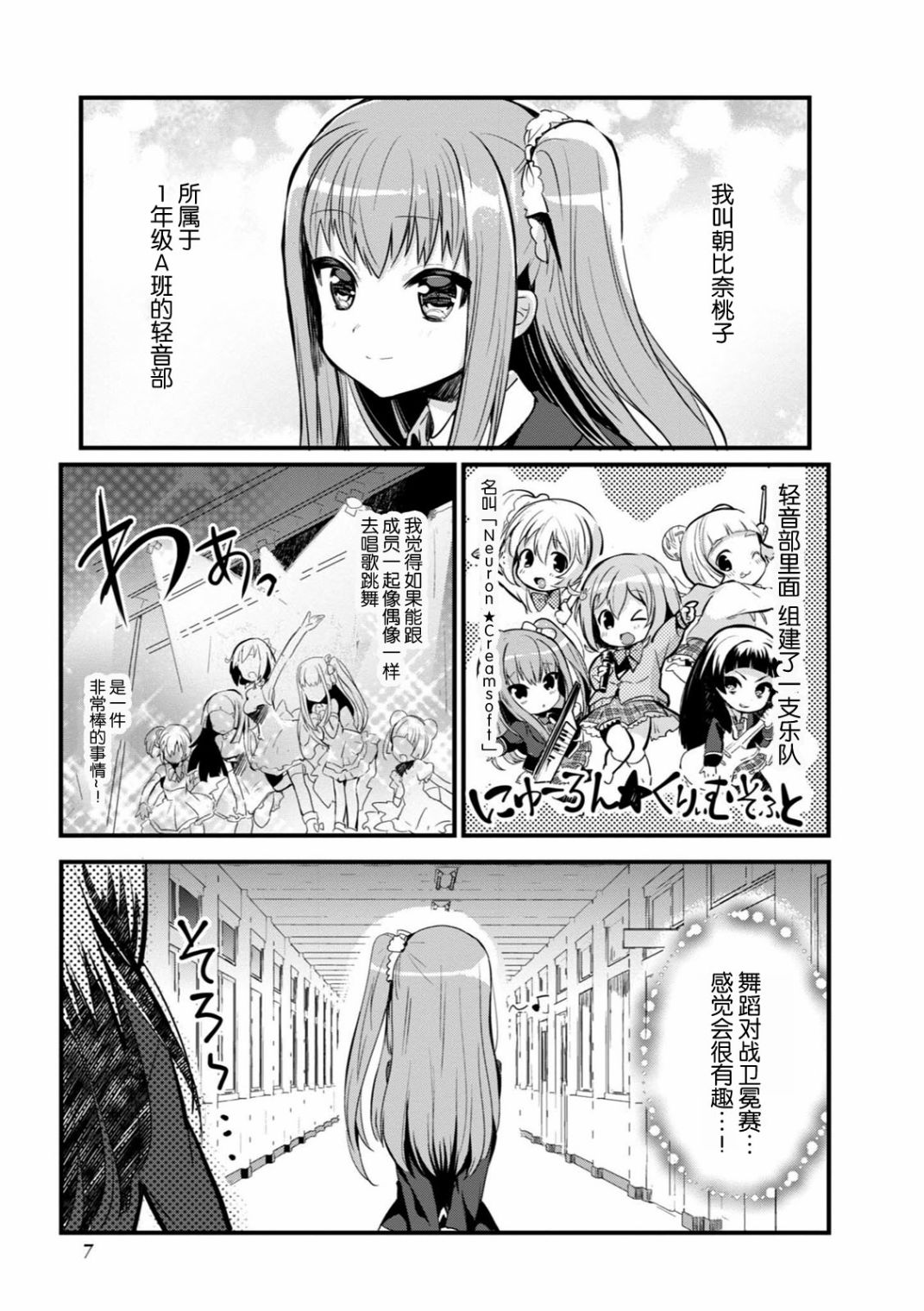 《临时女友 朝比奈桃子篇》漫画最新章节第1卷免费下拉式在线观看章节第【9】张图片