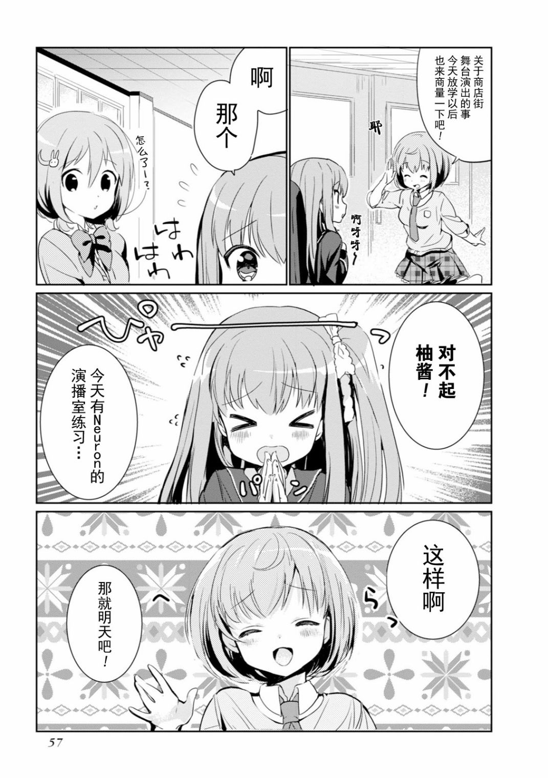 《临时女友 朝比奈桃子篇》漫画最新章节第1卷免费下拉式在线观看章节第【58】张图片