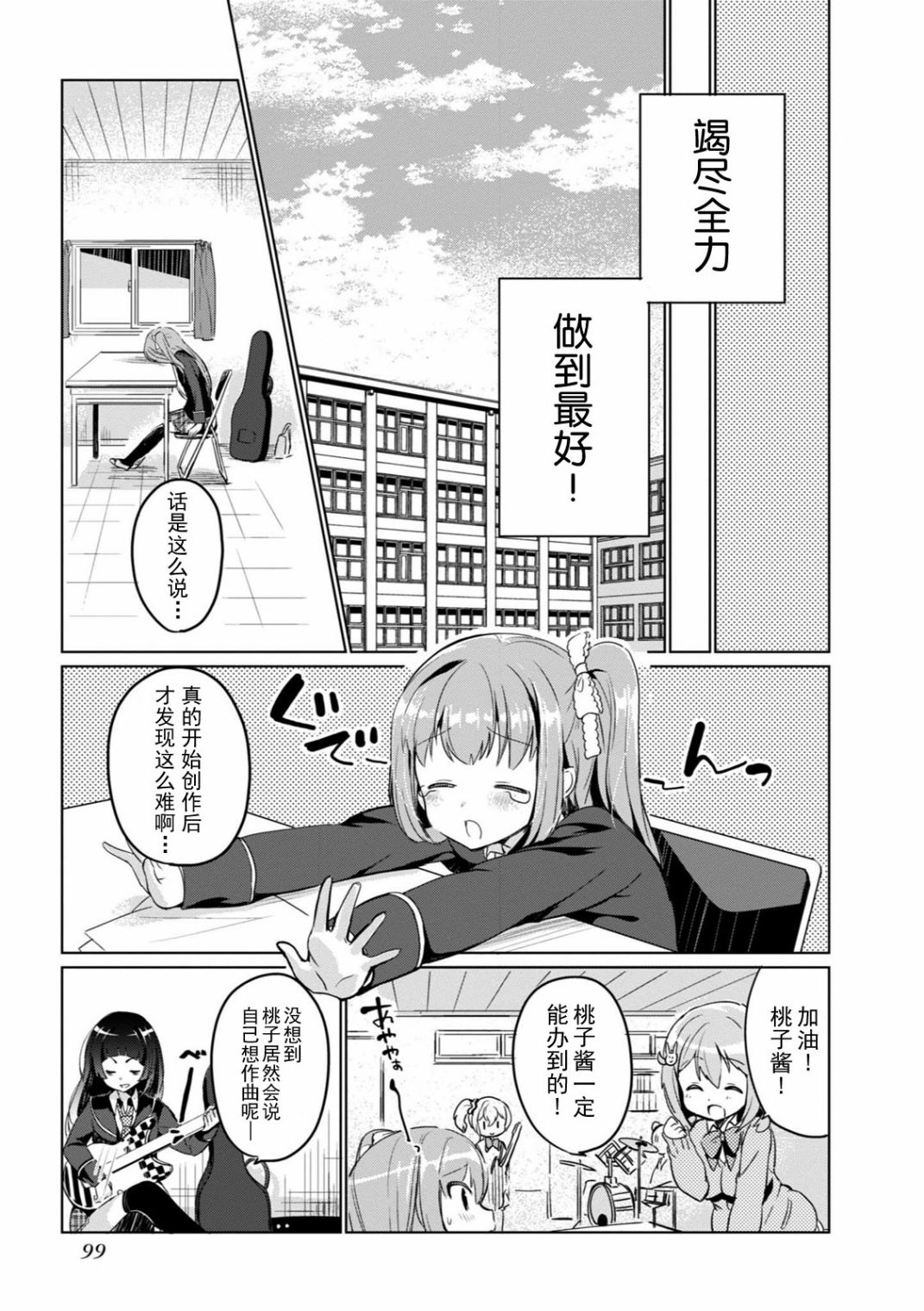 《临时女友 朝比奈桃子篇》漫画最新章节第1卷免费下拉式在线观看章节第【100】张图片