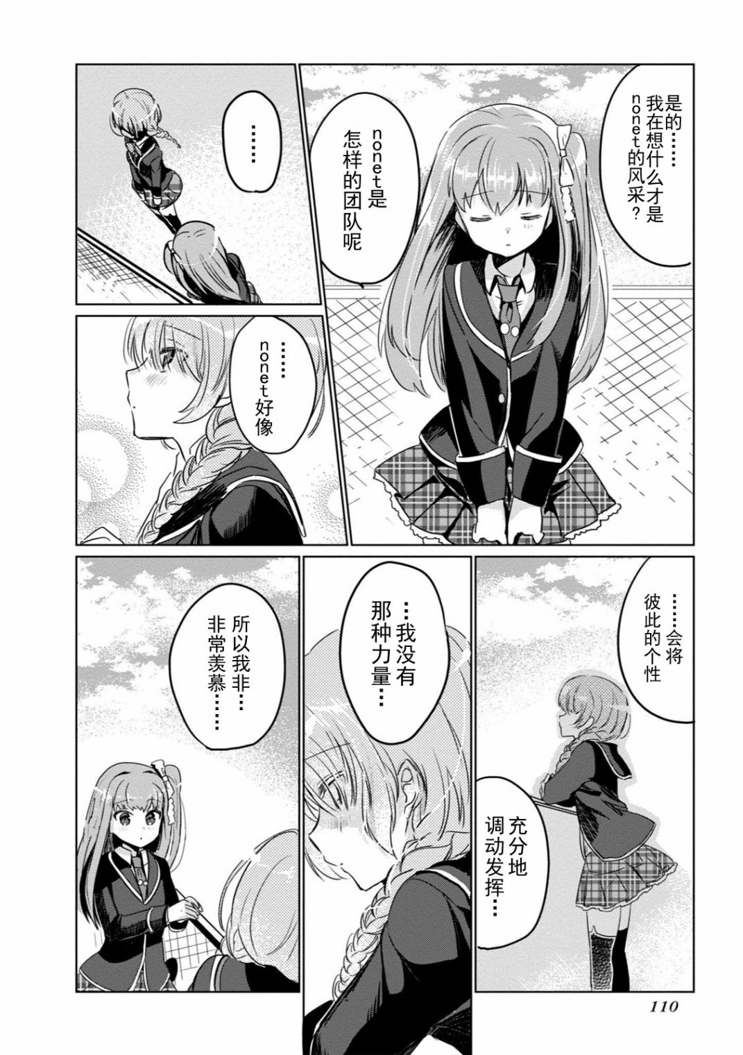 《临时女友 朝比奈桃子篇》漫画最新章节第1卷免费下拉式在线观看章节第【111】张图片