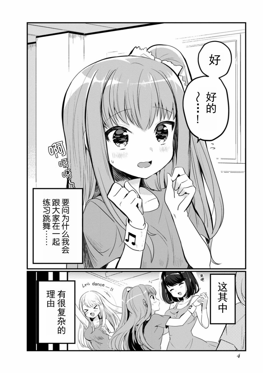 《临时女友 朝比奈桃子篇》漫画最新章节第1卷免费下拉式在线观看章节第【6】张图片