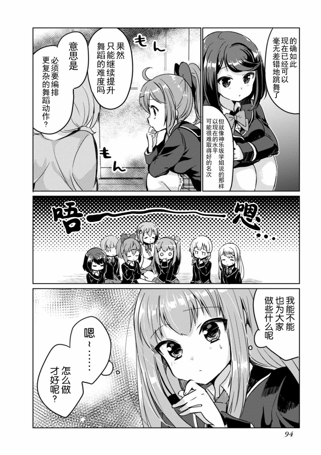 《临时女友 朝比奈桃子篇》漫画最新章节第1卷免费下拉式在线观看章节第【95】张图片