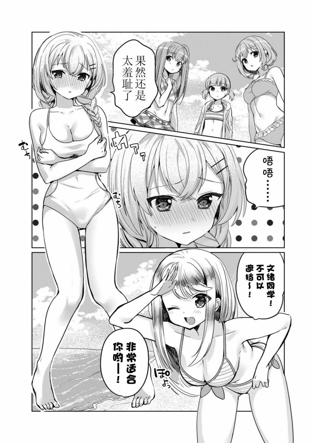 《临时女友 朝比奈桃子篇》漫画最新章节第1卷免费下拉式在线观看章节第【144】张图片