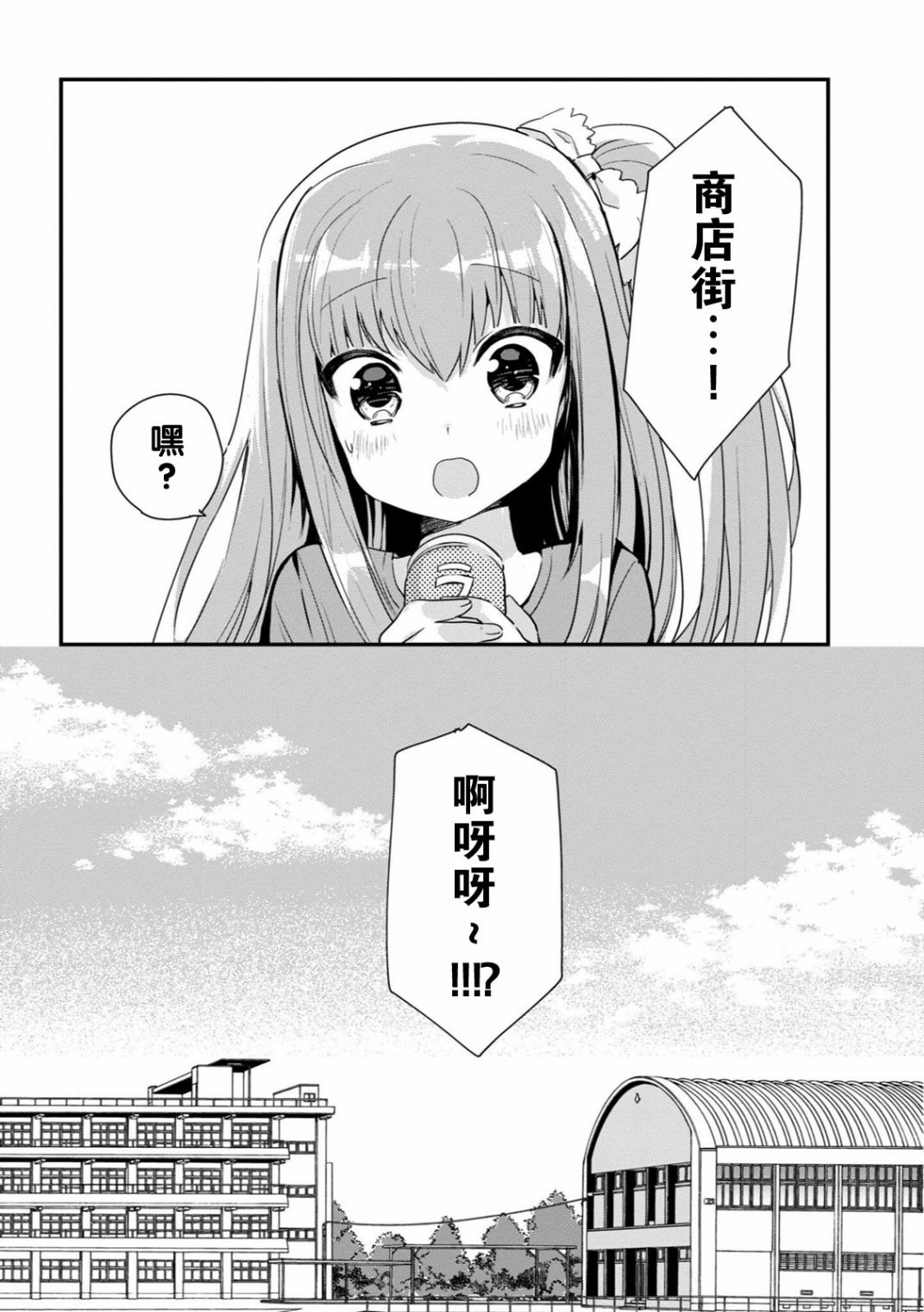 《临时女友 朝比奈桃子篇》漫画最新章节第1卷免费下拉式在线观看章节第【46】张图片