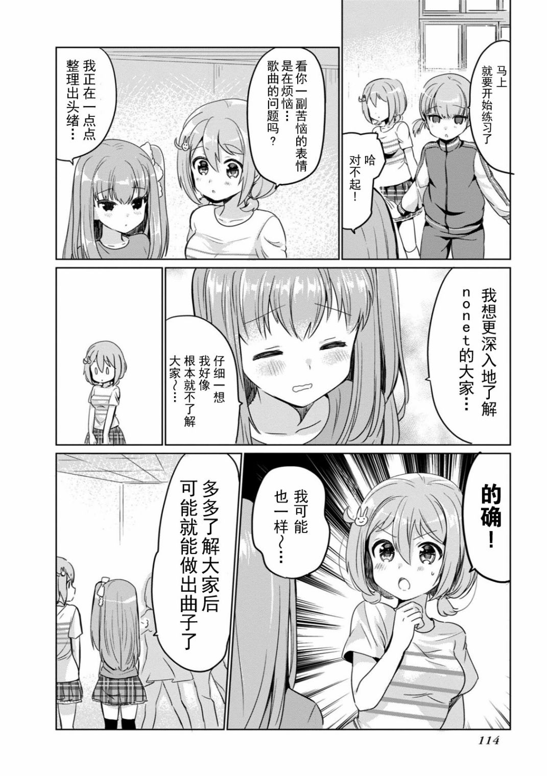 《临时女友 朝比奈桃子篇》漫画最新章节第1卷免费下拉式在线观看章节第【115】张图片