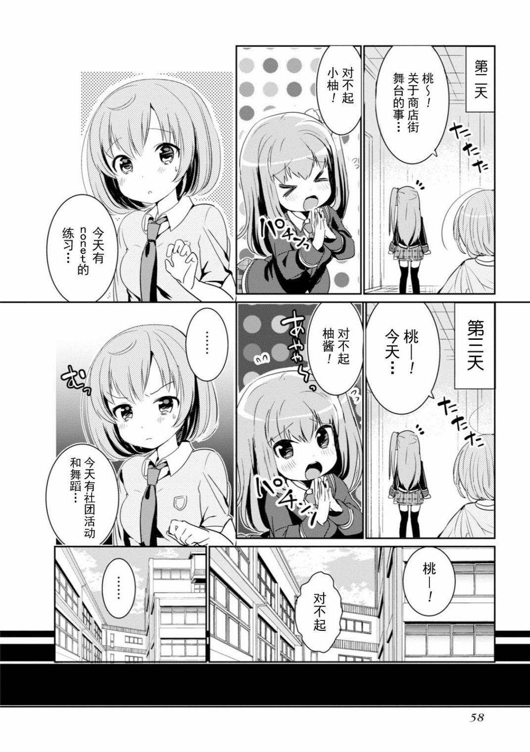 《临时女友 朝比奈桃子篇》漫画最新章节第1卷免费下拉式在线观看章节第【59】张图片