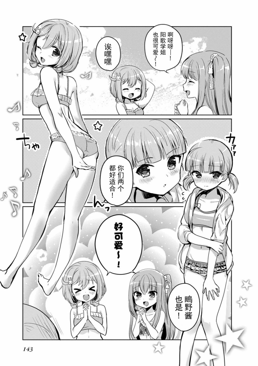 《临时女友 朝比奈桃子篇》漫画最新章节第1卷免费下拉式在线观看章节第【143】张图片