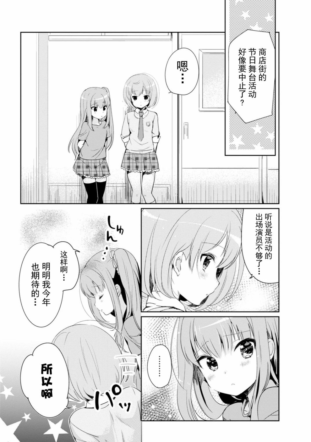 《临时女友 朝比奈桃子篇》漫画最新章节第1卷免费下拉式在线观看章节第【50】张图片