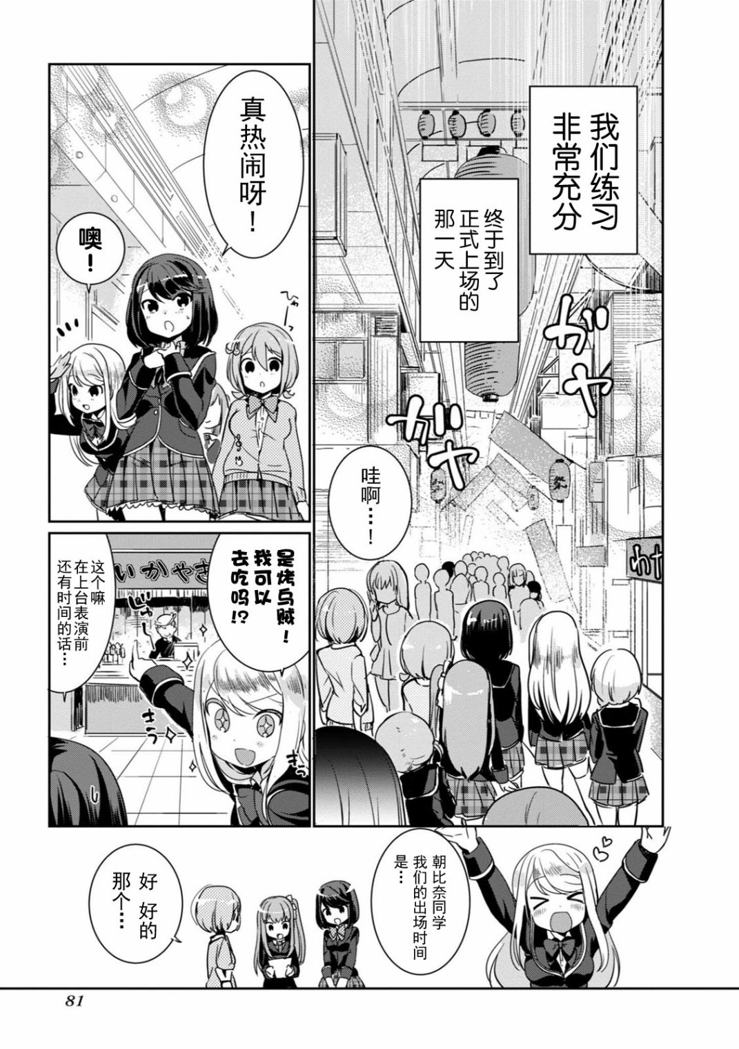 《临时女友 朝比奈桃子篇》漫画最新章节第1卷免费下拉式在线观看章节第【82】张图片