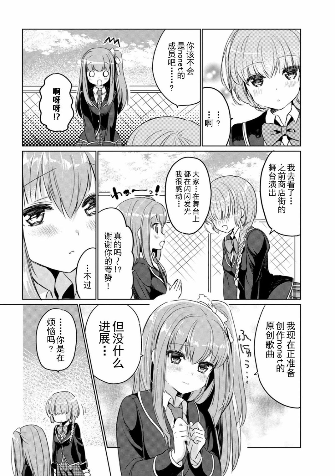 《临时女友 朝比奈桃子篇》漫画最新章节第1卷免费下拉式在线观看章节第【110】张图片