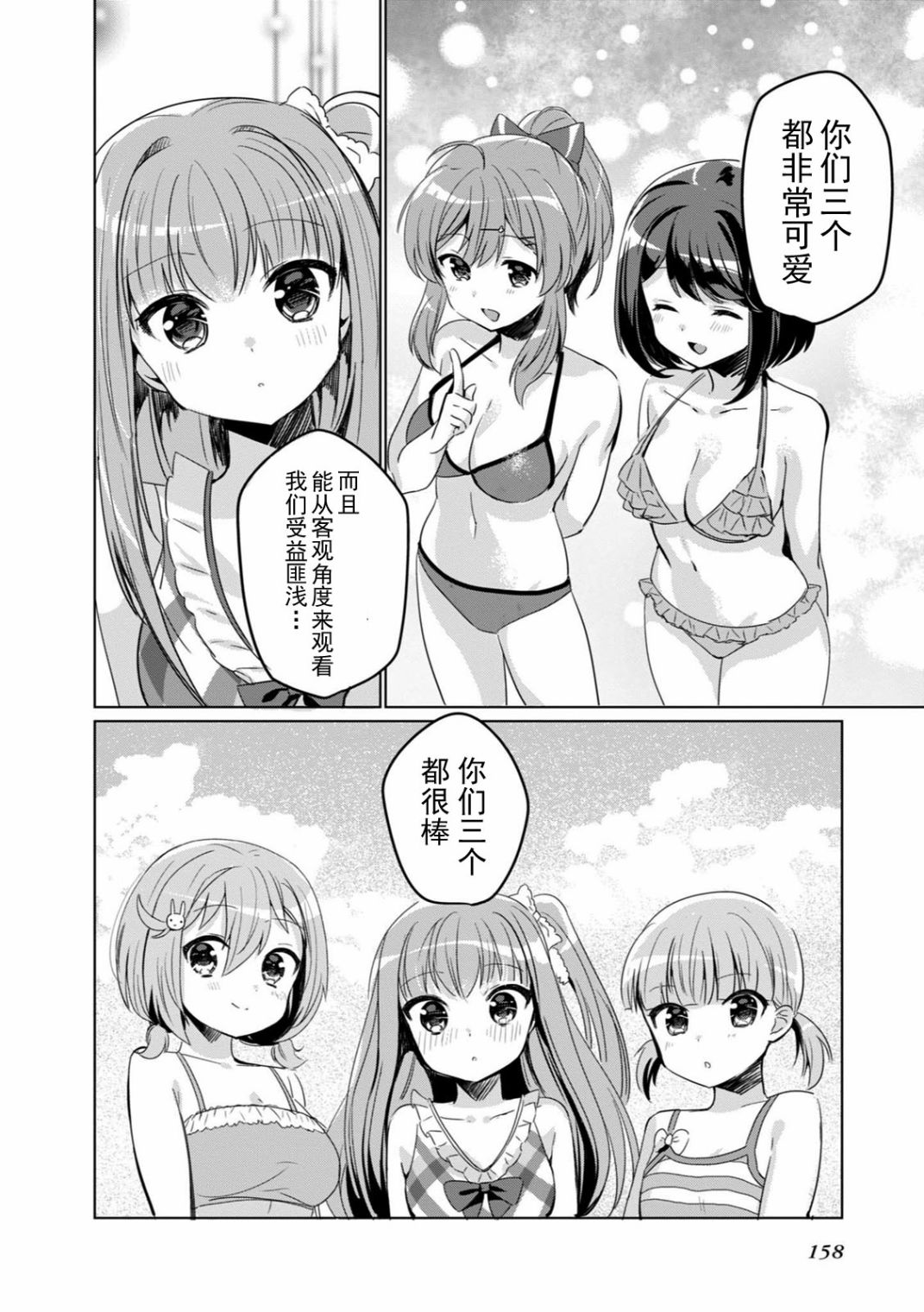 《临时女友 朝比奈桃子篇》漫画最新章节第1卷免费下拉式在线观看章节第【158】张图片