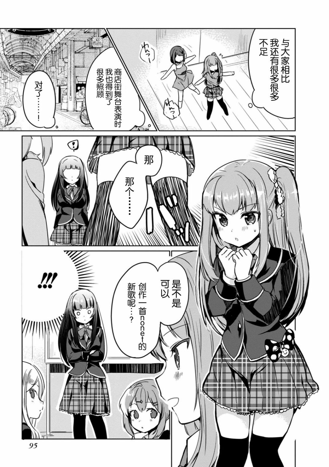 《临时女友 朝比奈桃子篇》漫画最新章节第1卷免费下拉式在线观看章节第【96】张图片