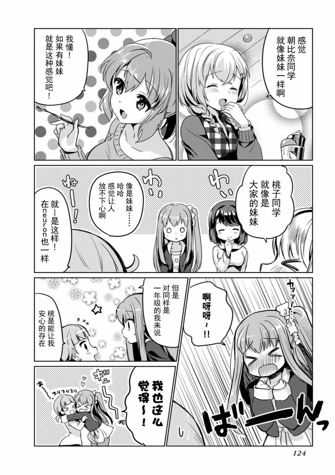 《临时女友 朝比奈桃子篇》漫画最新章节第1卷免费下拉式在线观看章节第【125】张图片