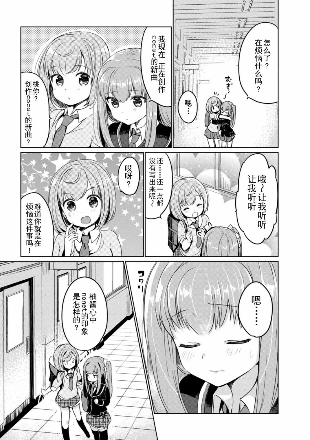 《临时女友 朝比奈桃子篇》漫画最新章节第1卷免费下拉式在线观看章节第【104】张图片