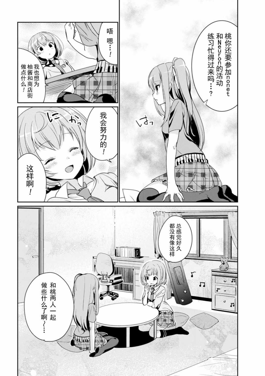 《临时女友 朝比奈桃子篇》漫画最新章节第1卷免费下拉式在线观看章节第【56】张图片