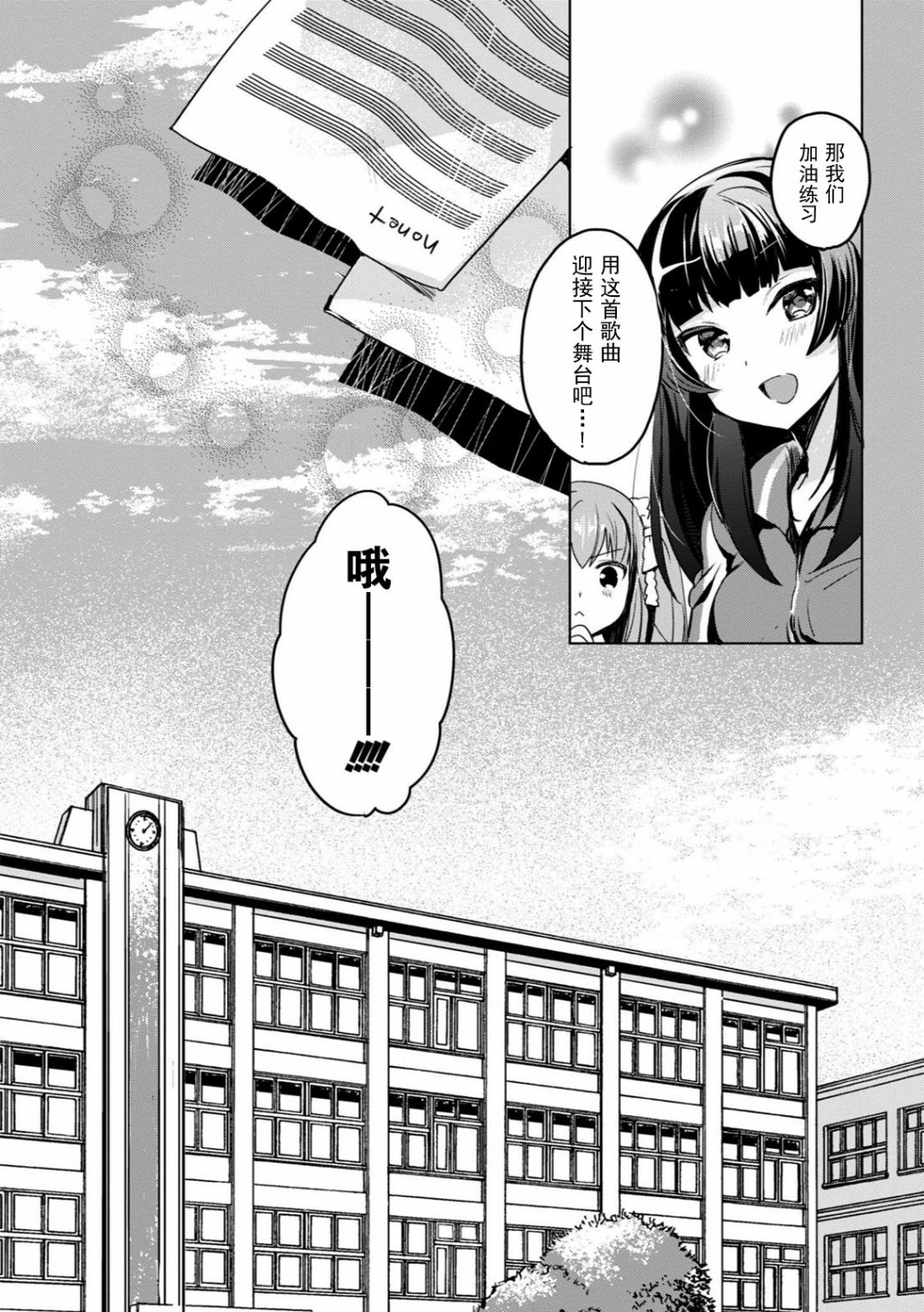 《临时女友 朝比奈桃子篇》漫画最新章节第1卷免费下拉式在线观看章节第【135】张图片