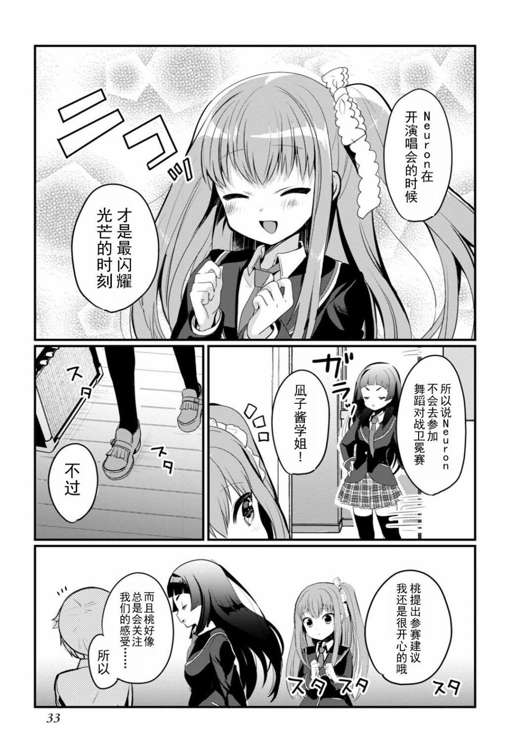 《临时女友 朝比奈桃子篇》漫画最新章节第1卷免费下拉式在线观看章节第【34】张图片