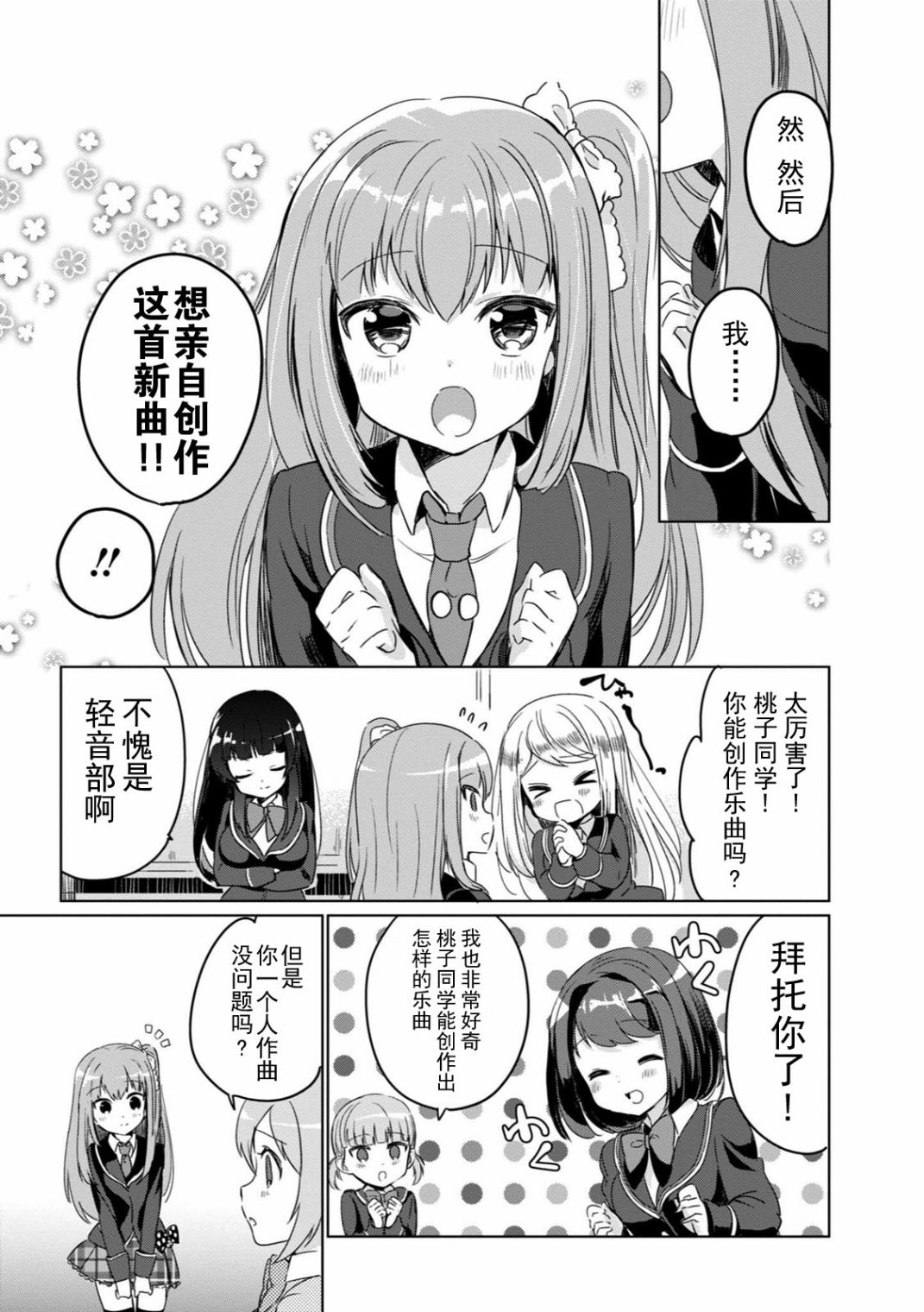 《临时女友 朝比奈桃子篇》漫画最新章节第1卷免费下拉式在线观看章节第【98】张图片