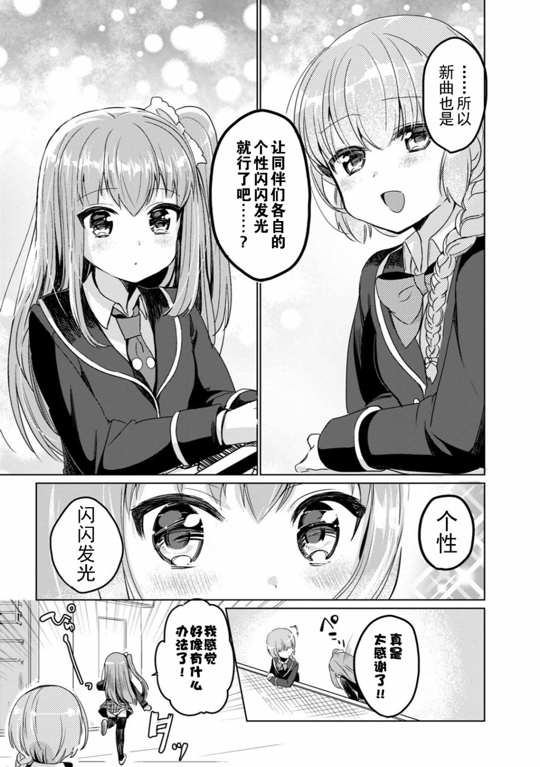 《临时女友 朝比奈桃子篇》漫画最新章节第1卷免费下拉式在线观看章节第【112】张图片