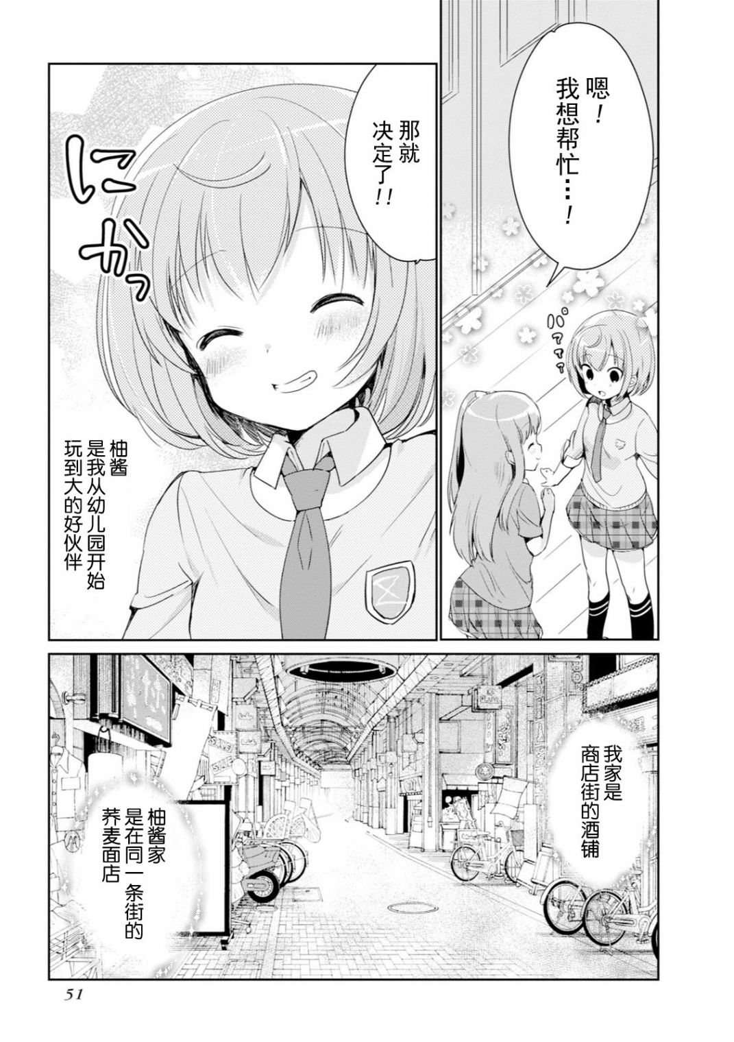 《临时女友 朝比奈桃子篇》漫画最新章节第1卷免费下拉式在线观看章节第【52】张图片