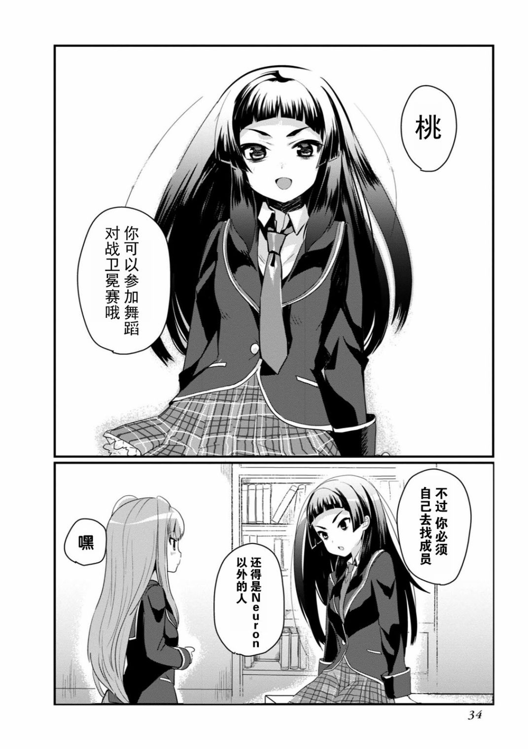 《临时女友 朝比奈桃子篇》漫画最新章节第1卷免费下拉式在线观看章节第【35】张图片