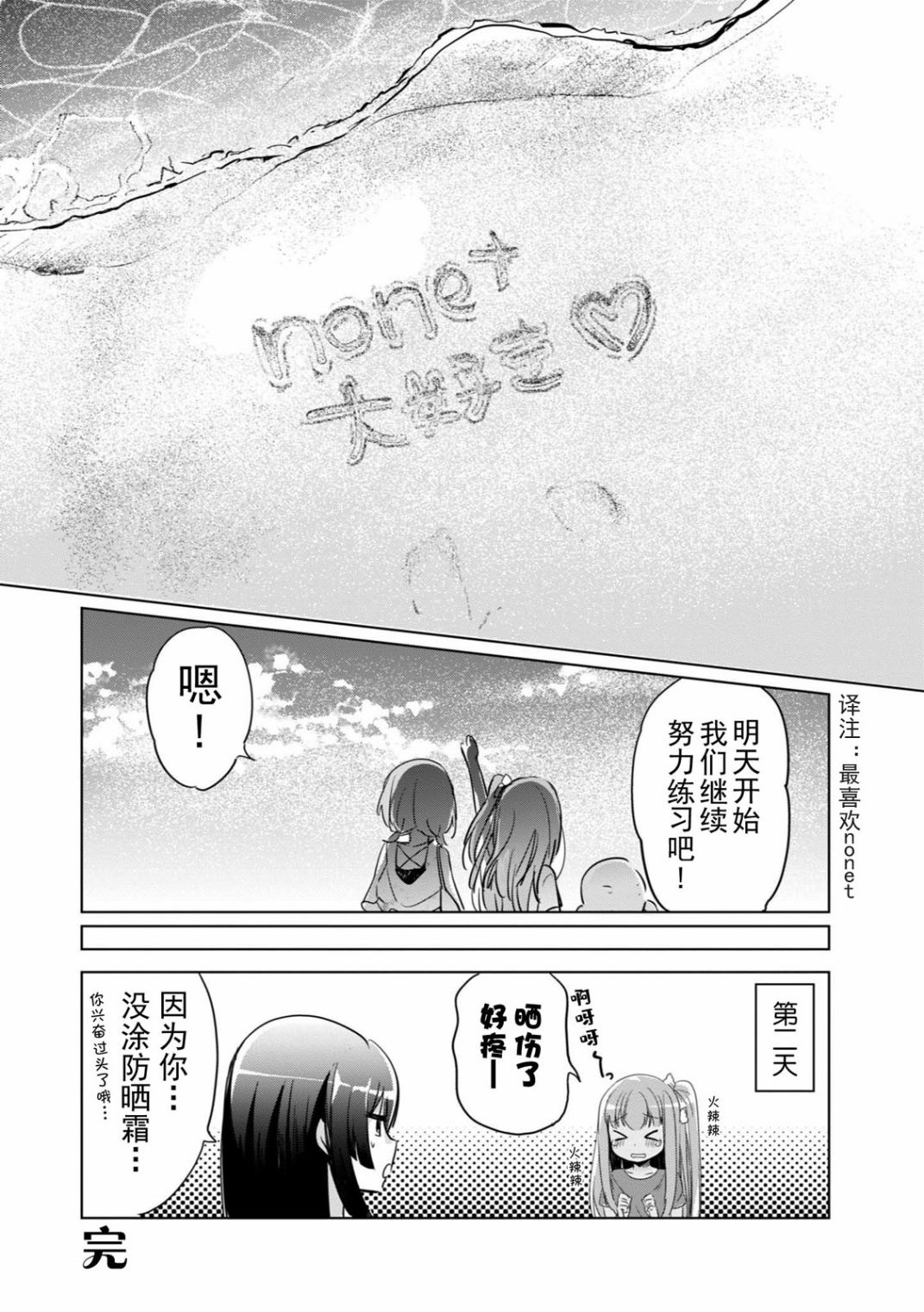 《临时女友 朝比奈桃子篇》漫画最新章节第1卷免费下拉式在线观看章节第【161】张图片